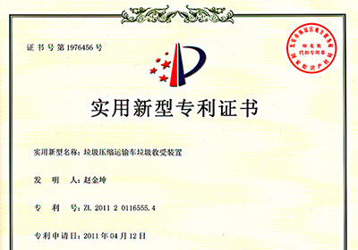 垃圾压缩运输车垃圾收受装置