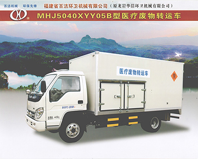 MHJ5040XYY05B医疗废物转运车