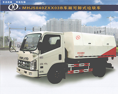 MHJ5040ZXX03B车厢可卸式垃圾车