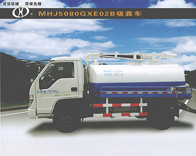 MHJ5080GXE02B吸粪车