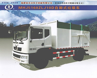 MHJ5160ZLJ10D自卸式垃圾车