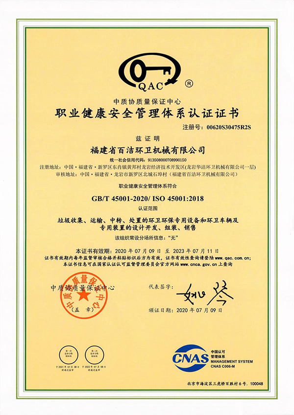 职业健康管理体系认证证书.jpg