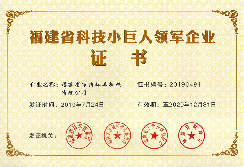科技小巨人领军企业证书.jpg