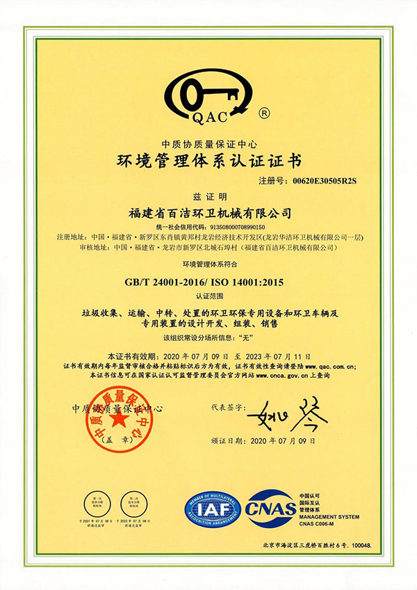 环境管理体系认证证书.jpg