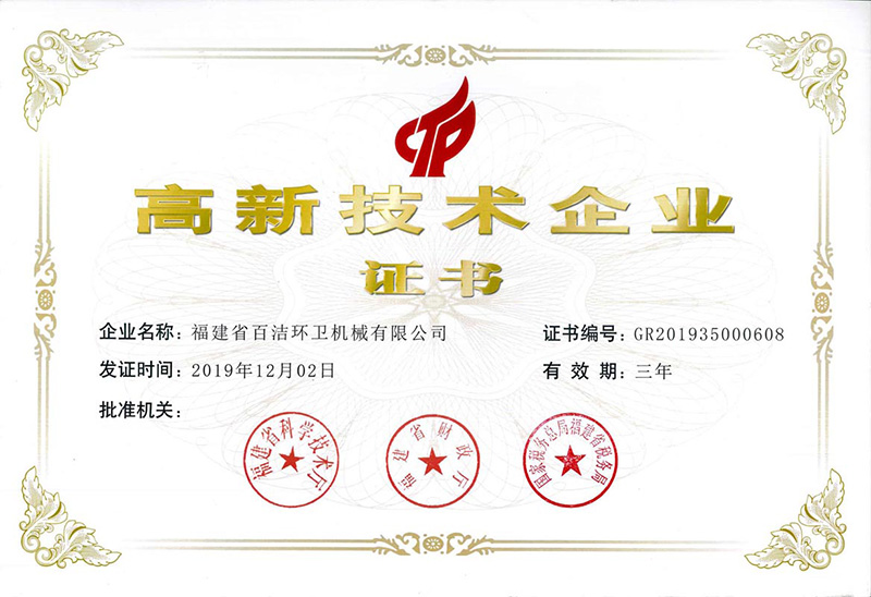 高新技术企业证书.jpg
