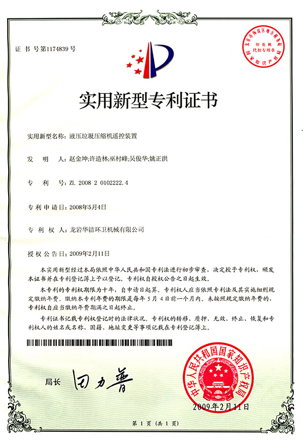 液压垃圾压缩遥控装置.jpg