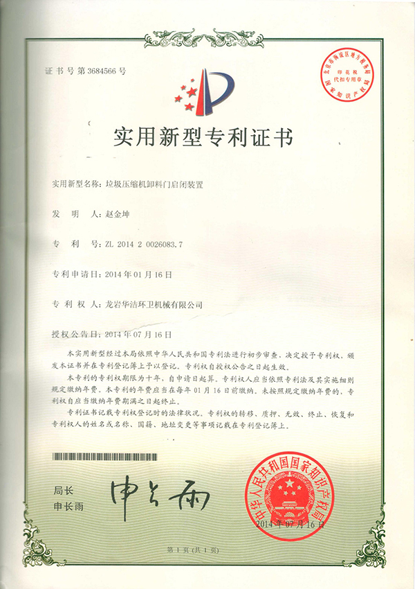 卸料门启闭装置.jpg