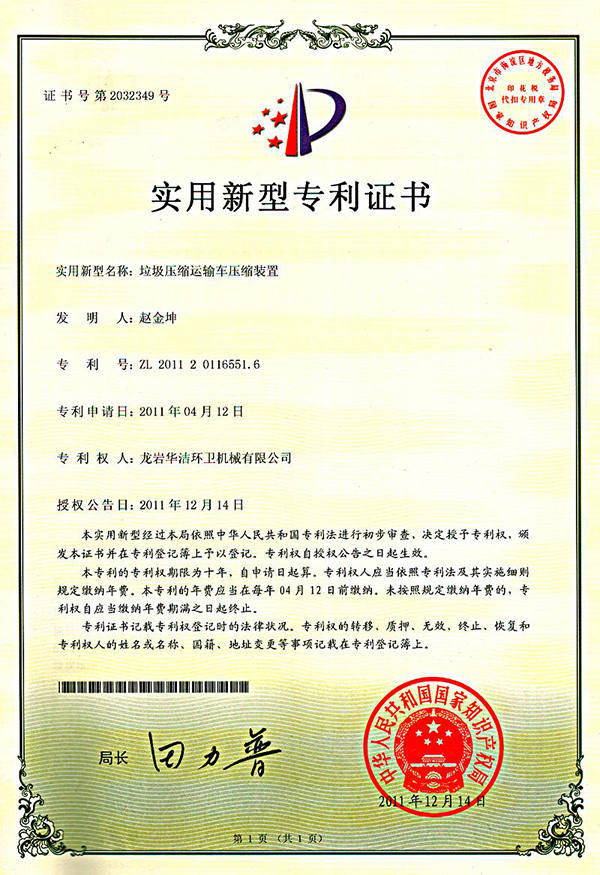 垃圾压缩运输车压缩装置.jpg