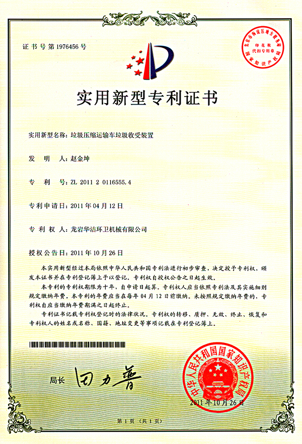 垃圾压缩运输车垃圾收受装置.jpg