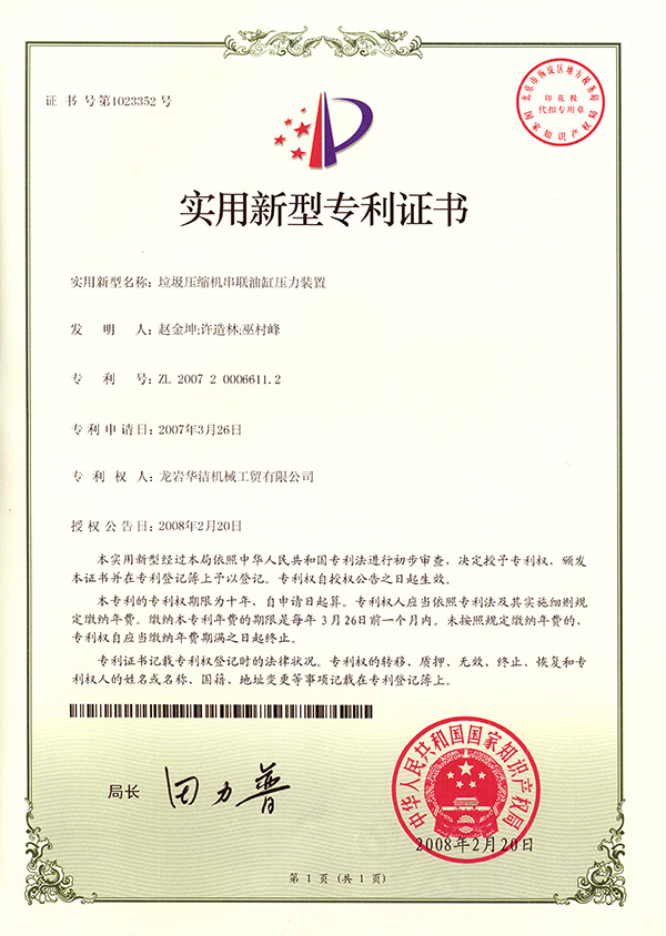 垃圾压缩机串联油缸装置.jpg