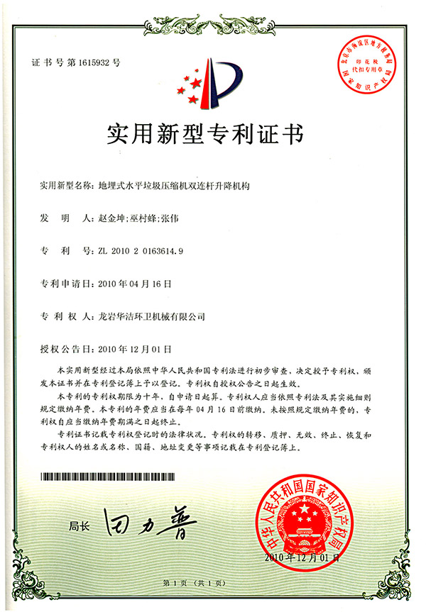 地埋式水平垃圾压缩机双连杆升降机构.jpg