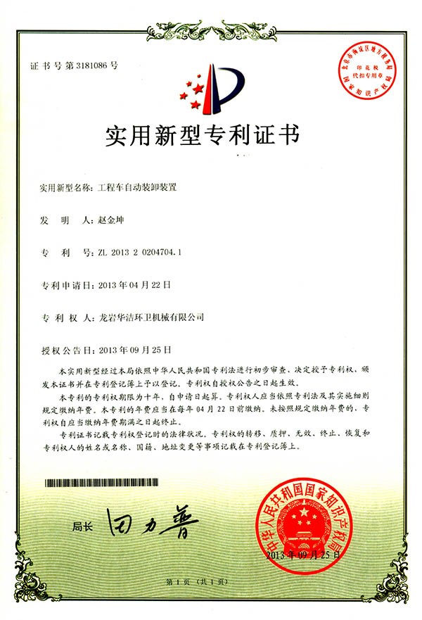 工程车自动装卸装置.jpg