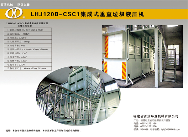 LHJ120B-CSC1集成式垂直垃圾压缩机-背面-c450786b-eb99-4706-91d1-7208b0bc22a6.jpg