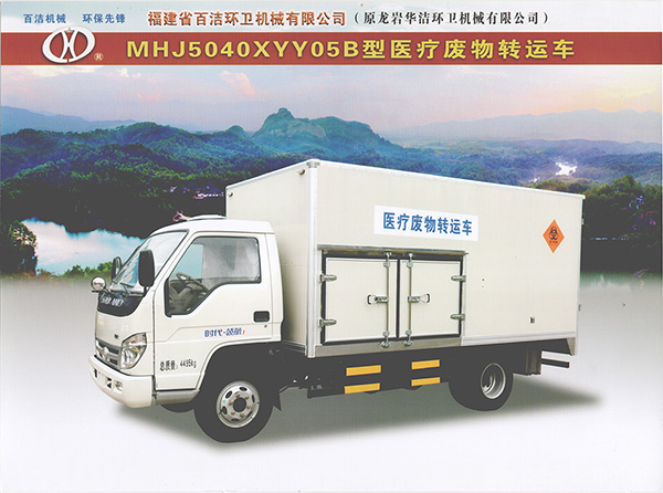 MHJ5040XYY05B医疗废物转运车正面-16172274427.jpg