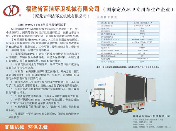 MHJ5040XYY05B医疗废物转运车-背面-d95d1991-ae48-48ac-869b-3a02a641f214.jpg