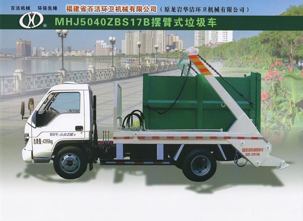 MHJ5040ZBS17B摆臂式垃圾车A-10065921590.jpg