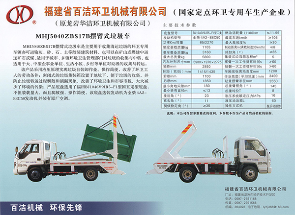 MHJ5040ZBS17B摆臂式垃圾车B-09595651780.jpg