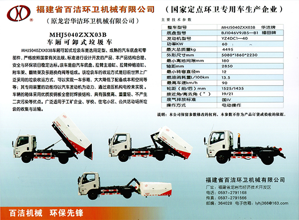 MHJ5040ZXX03B车厢可卸式垃圾车-背面-7d0b071b-8fc6-4c7e-91e7-29079aa617d1.jpg