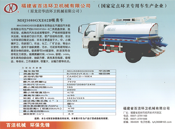 MHJ5080GXE02B吸粪车-背面-f104e665-d246-4618-9dba-15b445223691.jpg