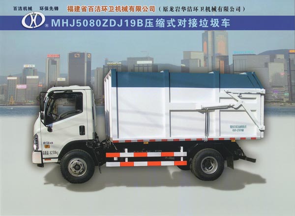MHJ5080ZDJ19B压缩式对接垃圾车小图-09462287432.jpg