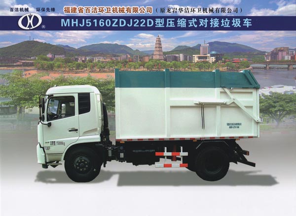 MHJ5160ZDJ22D压缩式对接垃圾车小图-09470280446.jpg