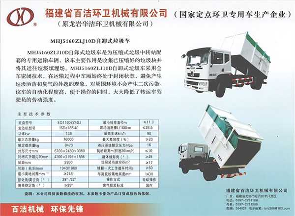 MHJ5160ZLJ10D自卸式垃圾车-背面-c4bfcdb4-5e5b-4993-a154-5500f8c05653.jpg