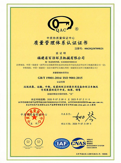 质量管理体系认证证书