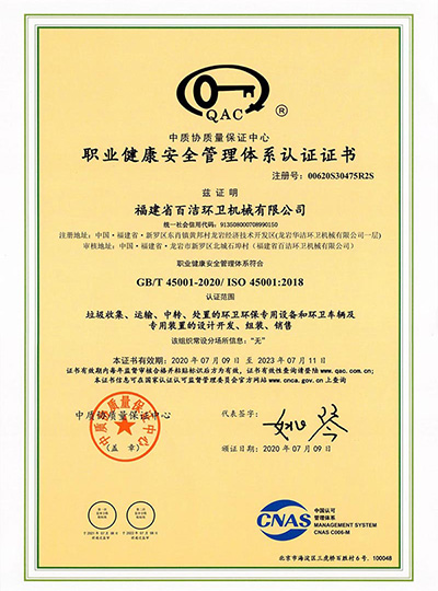 职业健康管理体系认证证书