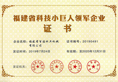 科技小巨人领军企业证书