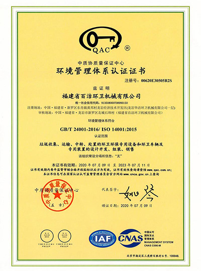 环境管理体系认证证书